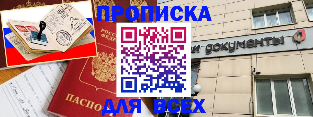 временная регистрация недорого в Струнино